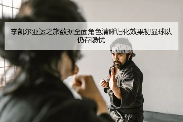 li-kai-er-ya-yun-zhi-lv-shu-ju-quan-mian-jue-se-qing-xi-gui-hua-xiao-guo-chu-xian-qiu-dui-reng-cun-yin-you-2-746.jpg